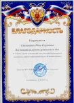 За активное участие в организации интеллектуальной деятельности школьников, в рамках тематической недели " В далеком космосе".